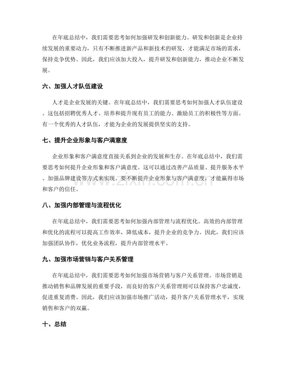 年终总结中的发展方向与战略规划.docx_第2页