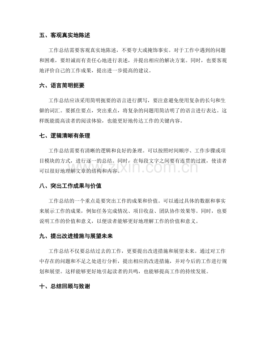 高效编写工作总结的具体方法.docx_第2页