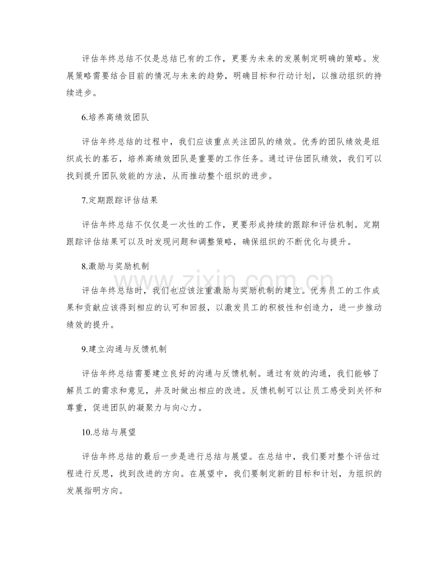 评估年终总结的目标完成度与绩效提升.docx_第2页