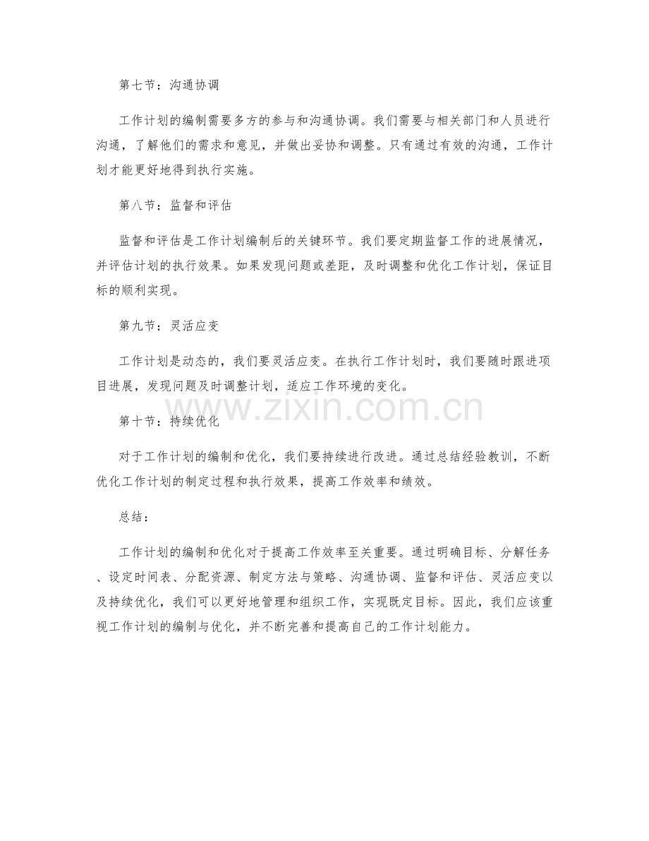 工作计划的编制与优化指南.docx_第2页