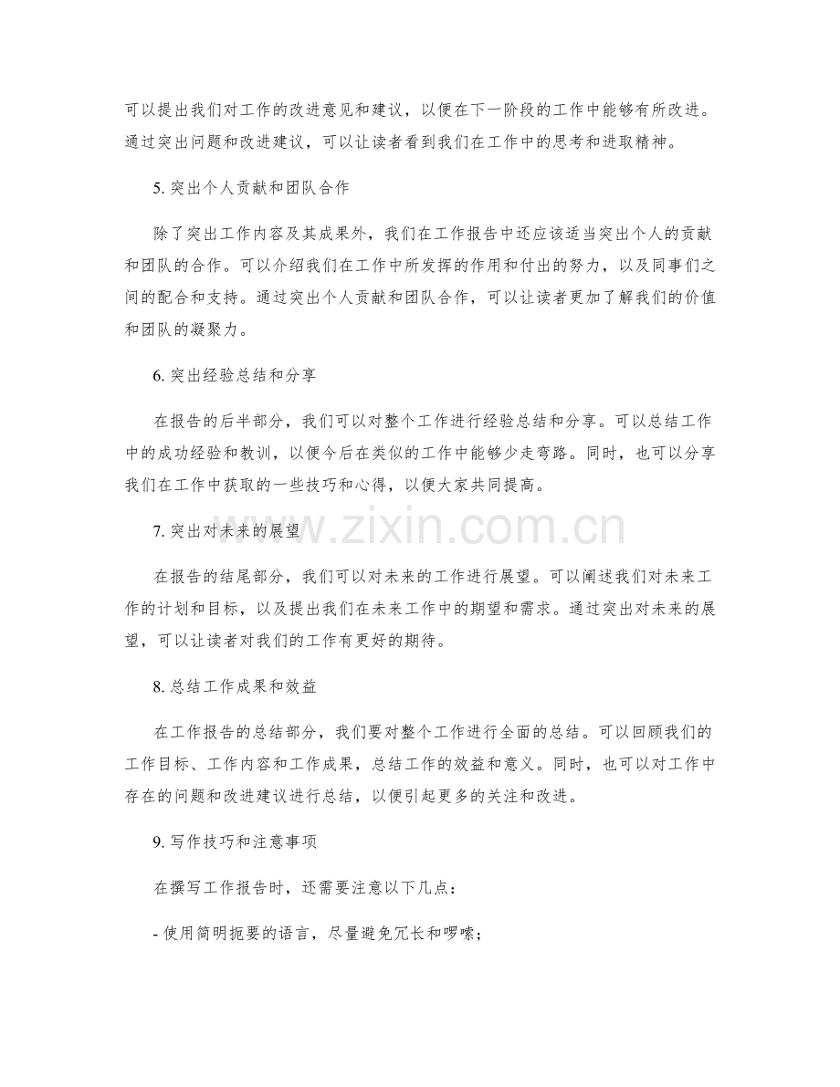 工作报告的前言与主旨突出.docx_第2页