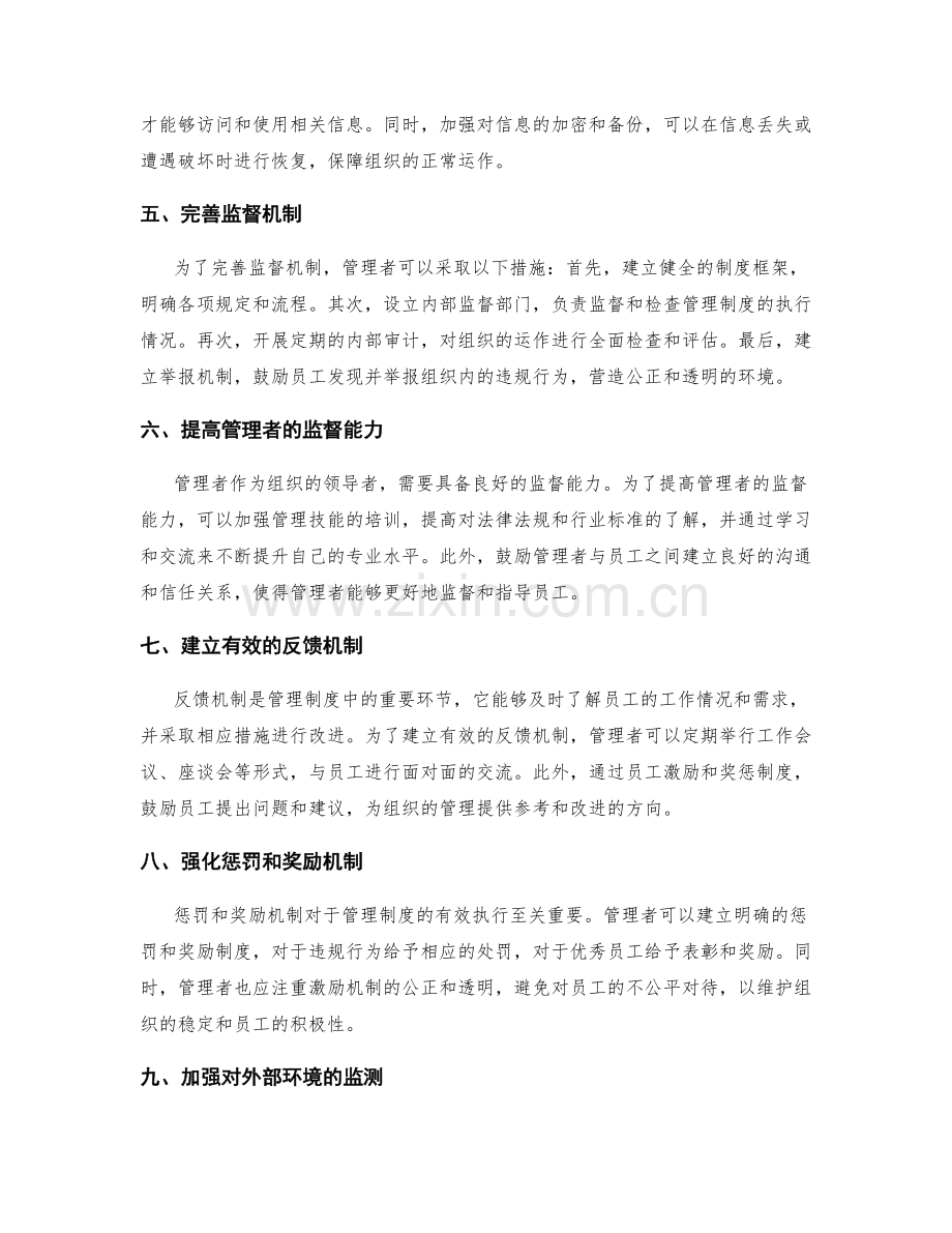 管理制度中的信息沟通与监督机制.docx_第2页