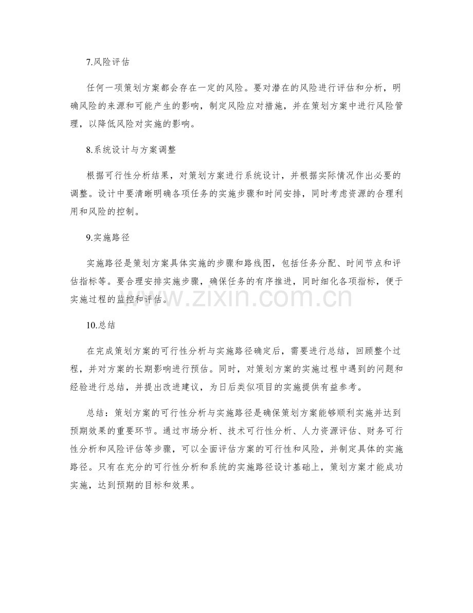 策划方案的可行性分析与实施路径.docx_第2页