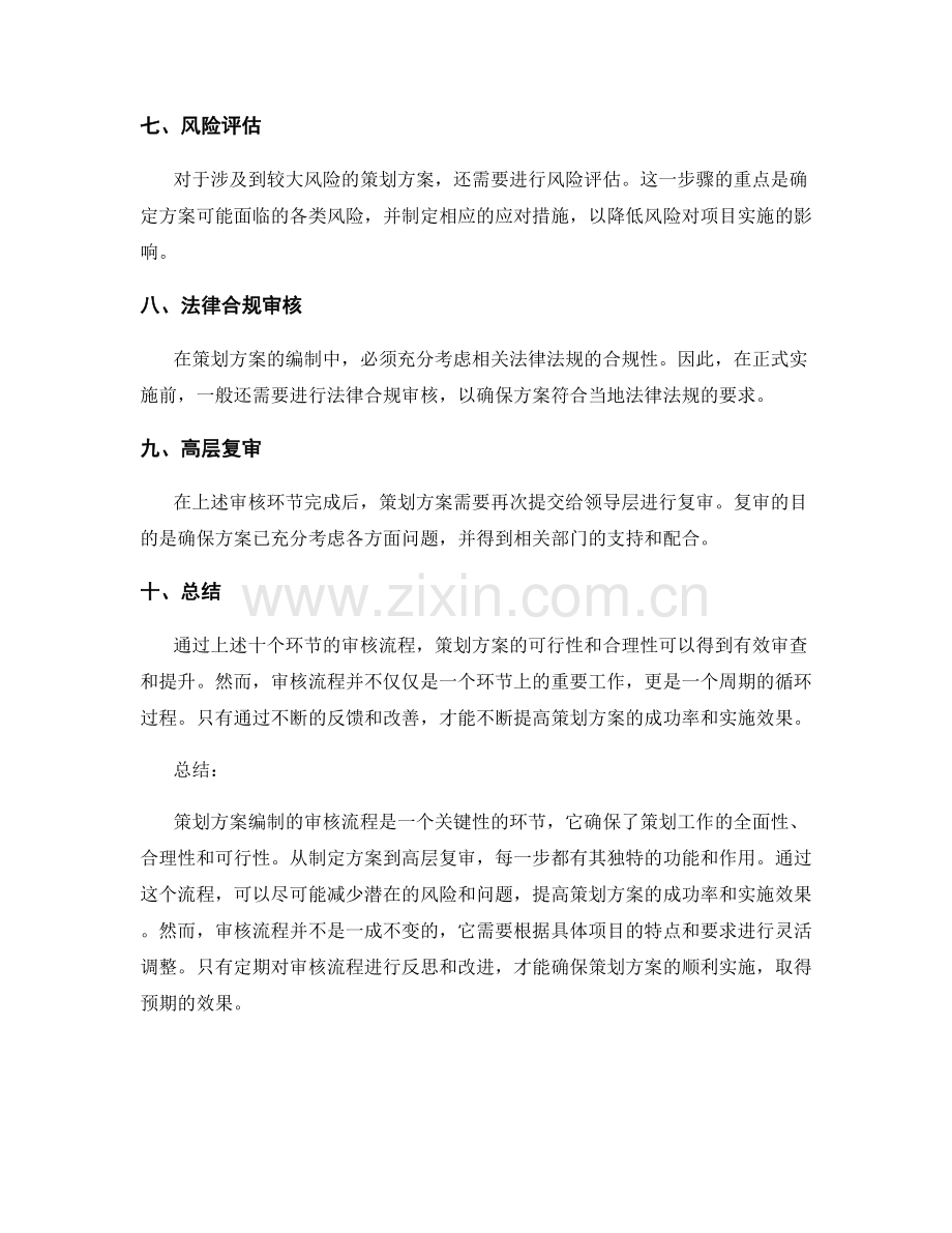 策划方案编制的审核流程详述.docx_第2页