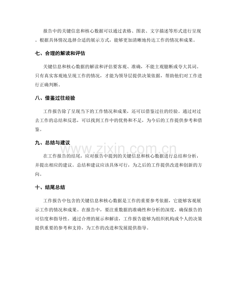 工作报告的关键信息与核心数据.docx_第2页