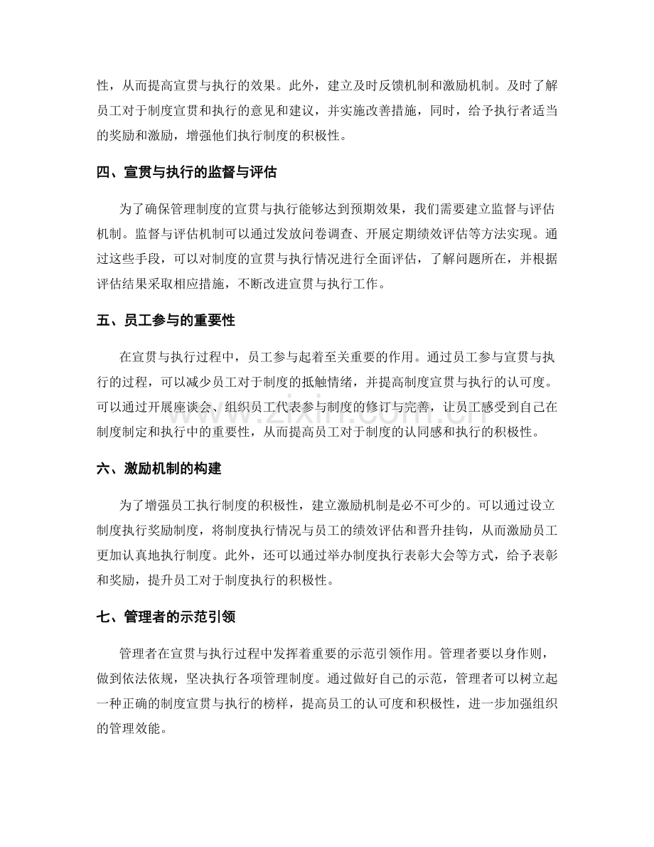 管理制度的宣贯与执行.docx_第2页