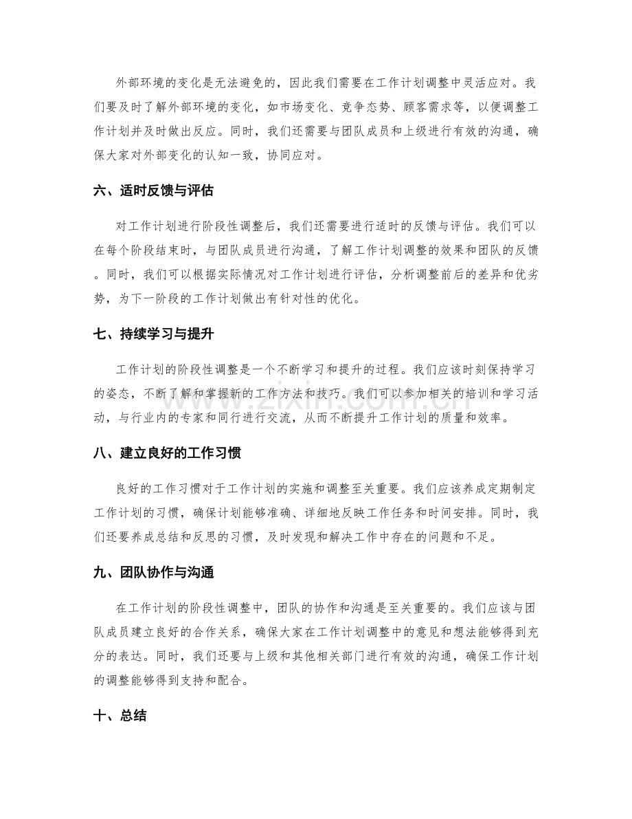 工作计划的阶段性调整与优化策略.docx_第2页