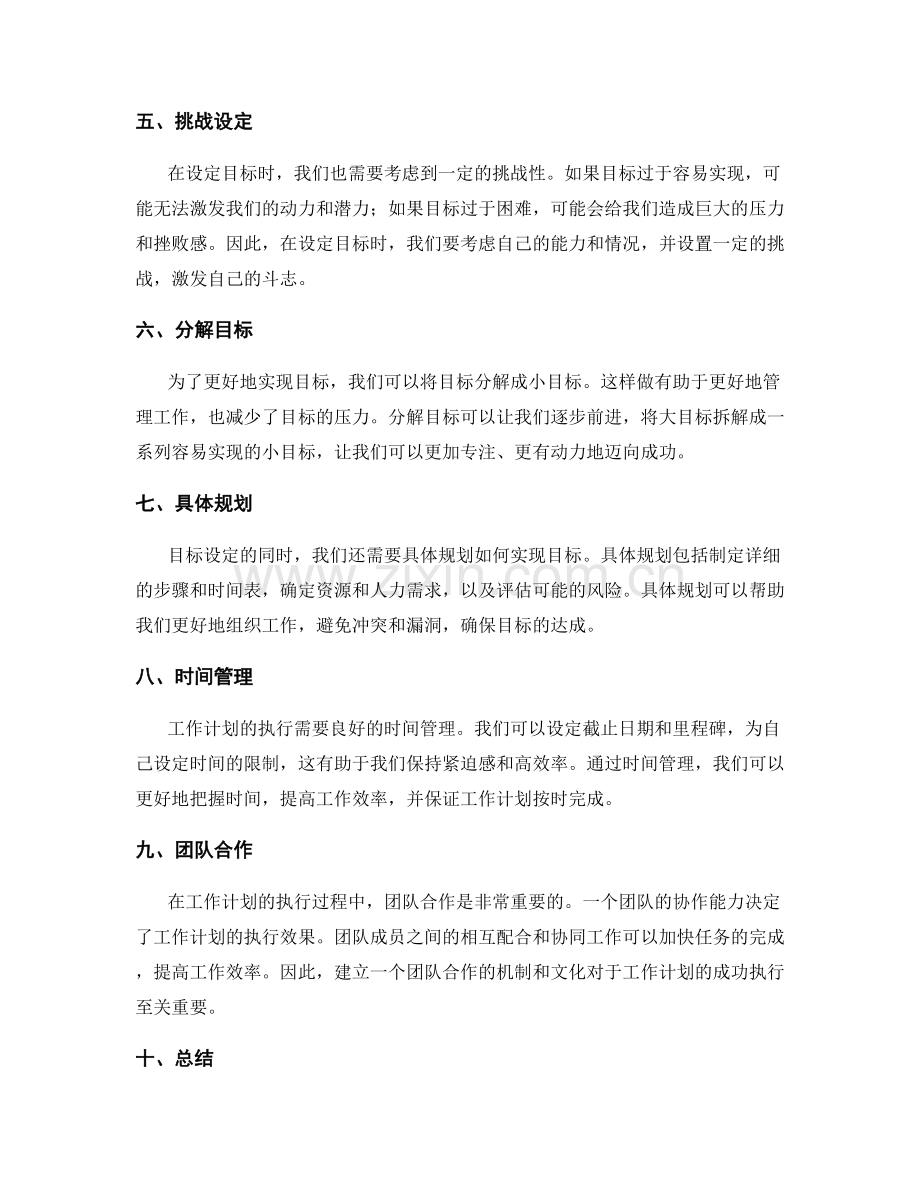 工作计划的重要性和目标设定方法.docx_第2页