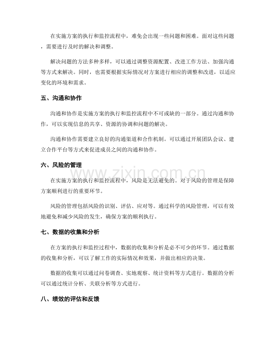 实施方案的执行和监控流程.docx_第2页