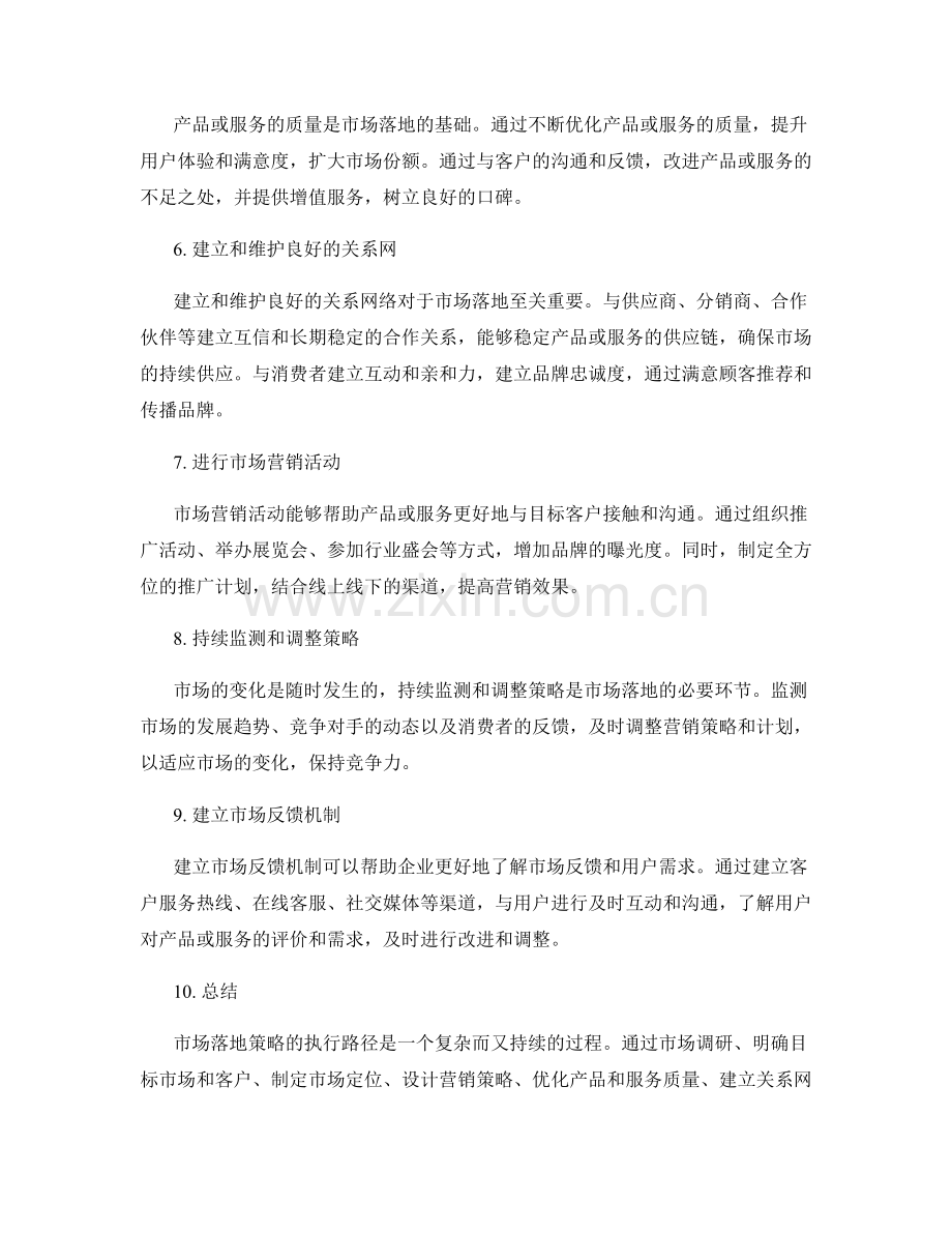 策划方案的市场落地策略与执行路径.docx_第2页