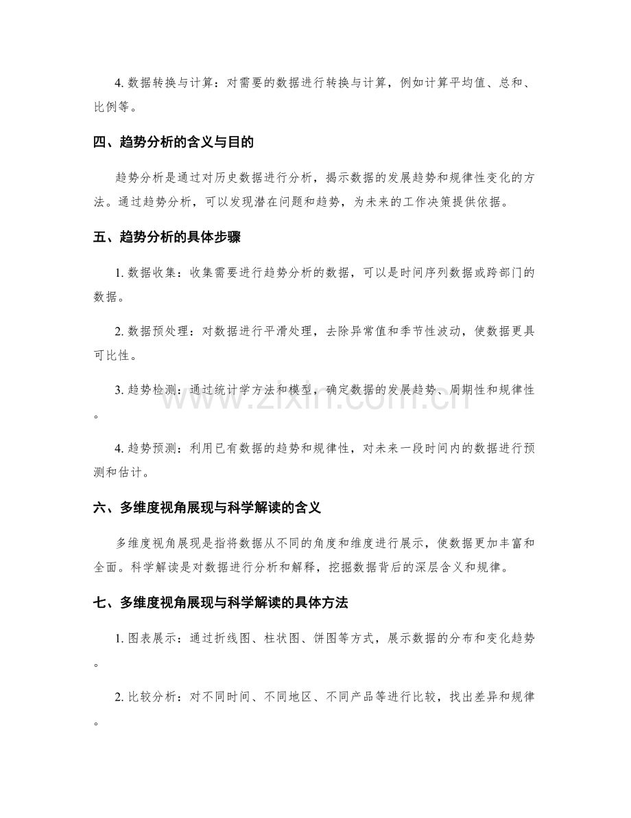 工作报告的数据整合与趋势分析的多维度视角展现与科学解读的具体实施步骤设计.docx_第2页