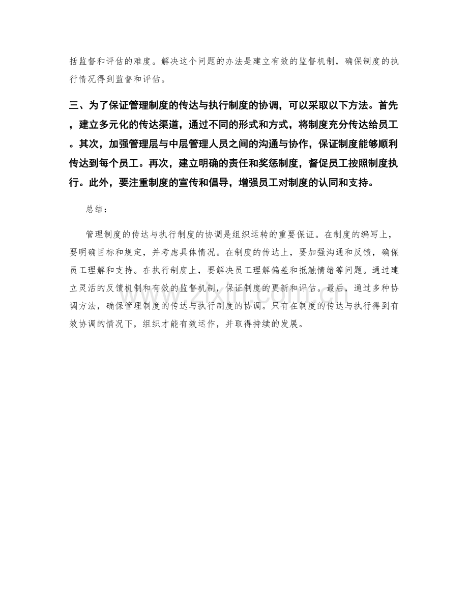 管理制度的传达与执行制度的协调方法.docx_第2页