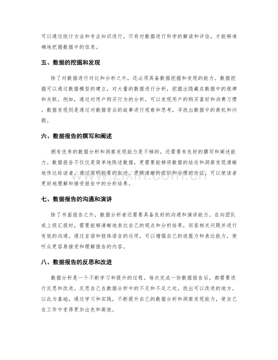 工作报告的数据分析和洞察发现能力.docx_第2页