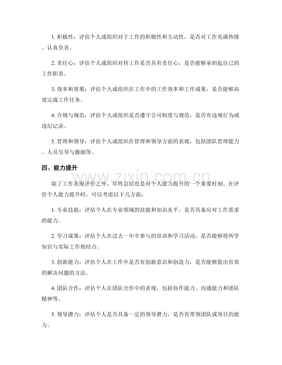 年终总结的综合评价指标选择.docx_第2页