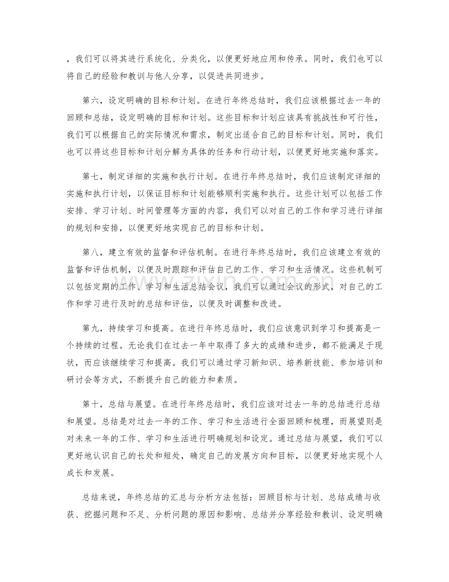 年终总结的汇总与分析方法.docx_第2页