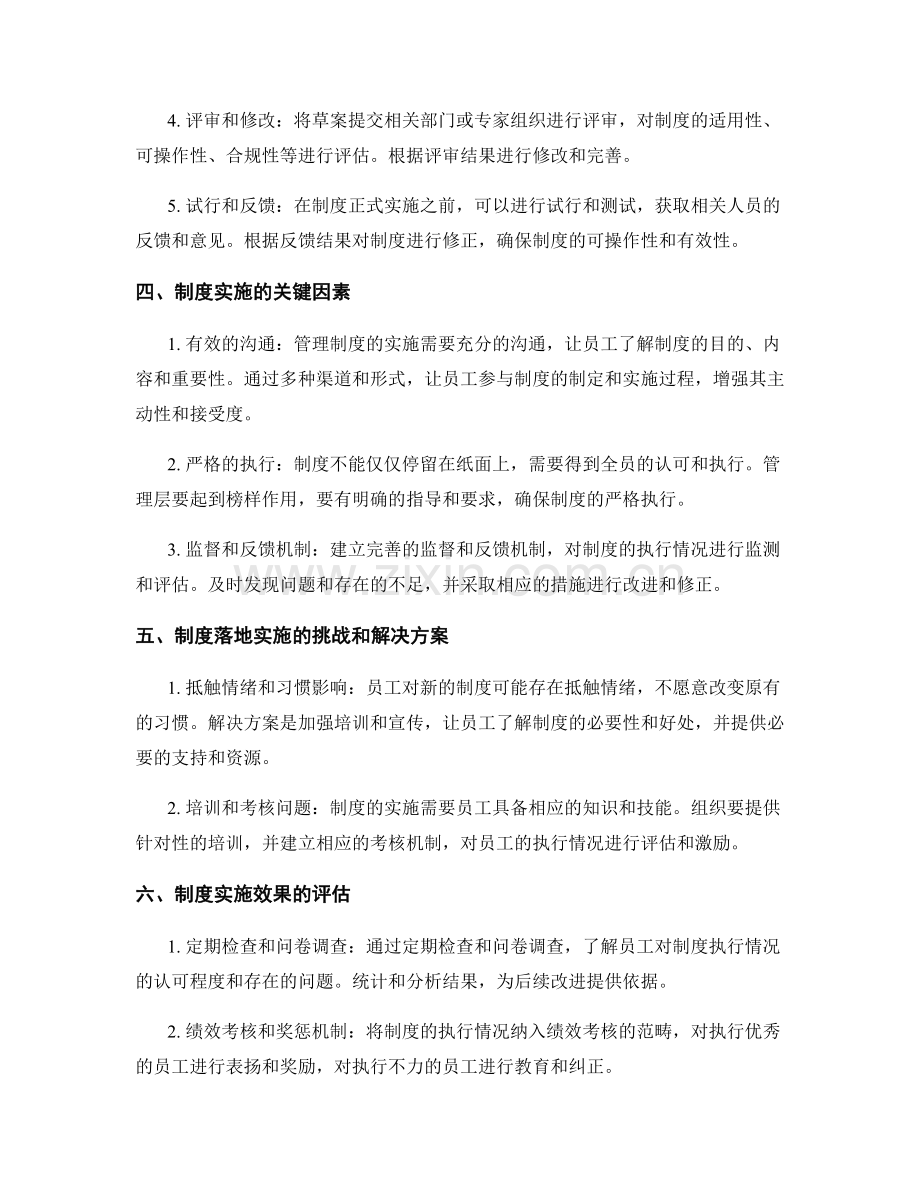 管理制度的制定依据与落地实施.docx_第2页