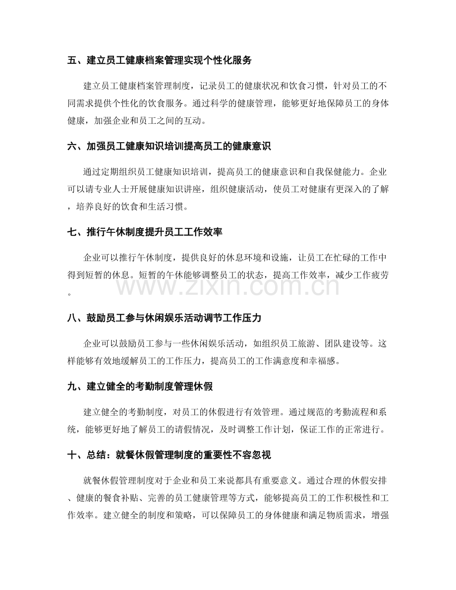 就餐休假管理制度.docx_第2页