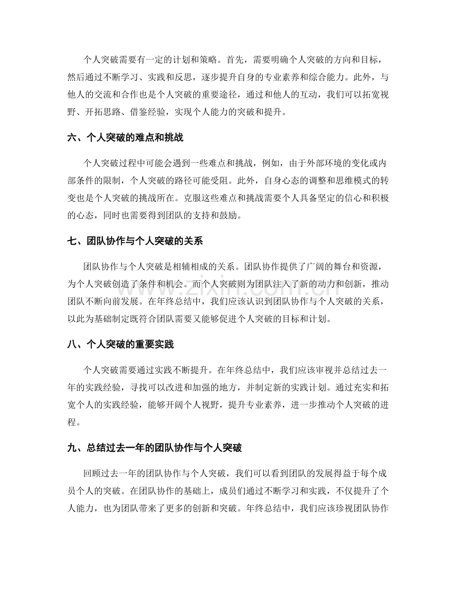 年终总结中团队协作与个人突破.docx_第2页