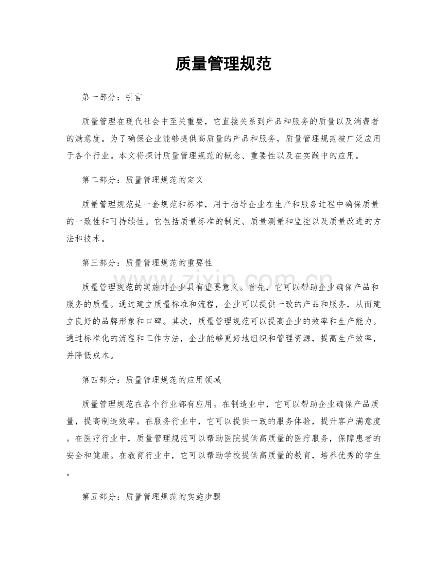 质量管理规范.docx_第1页