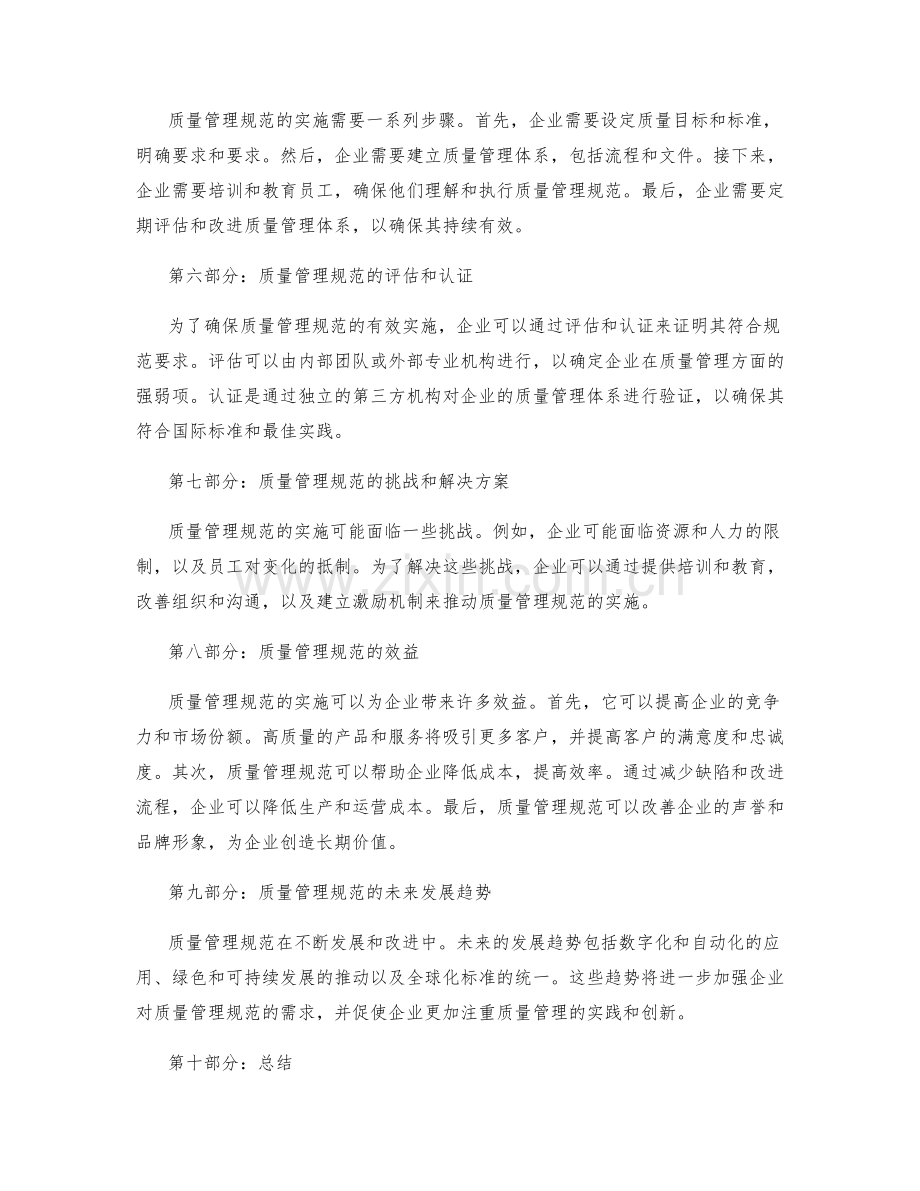 质量管理规范.docx_第2页