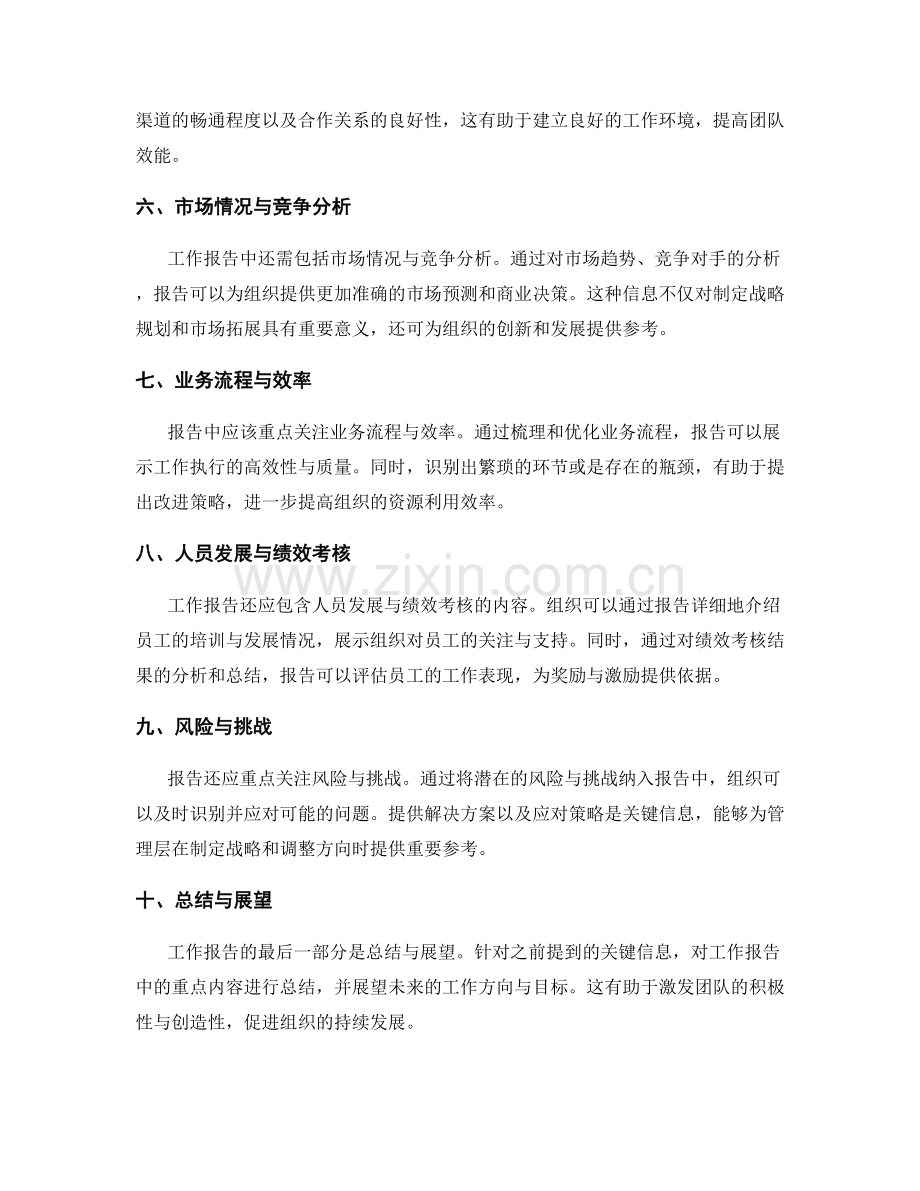 工作报告的关键信息与业务价值.docx_第2页