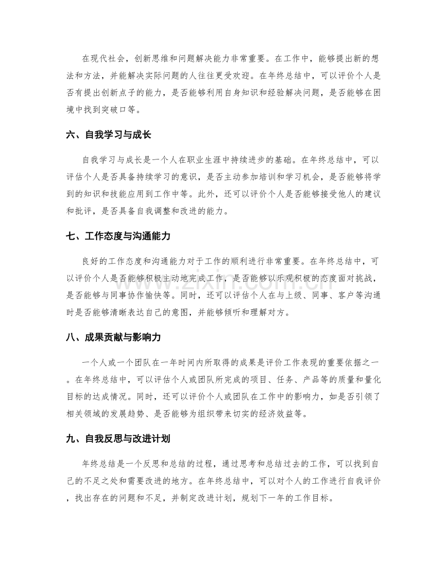 年终总结的评价指标与分析方法.docx_第2页