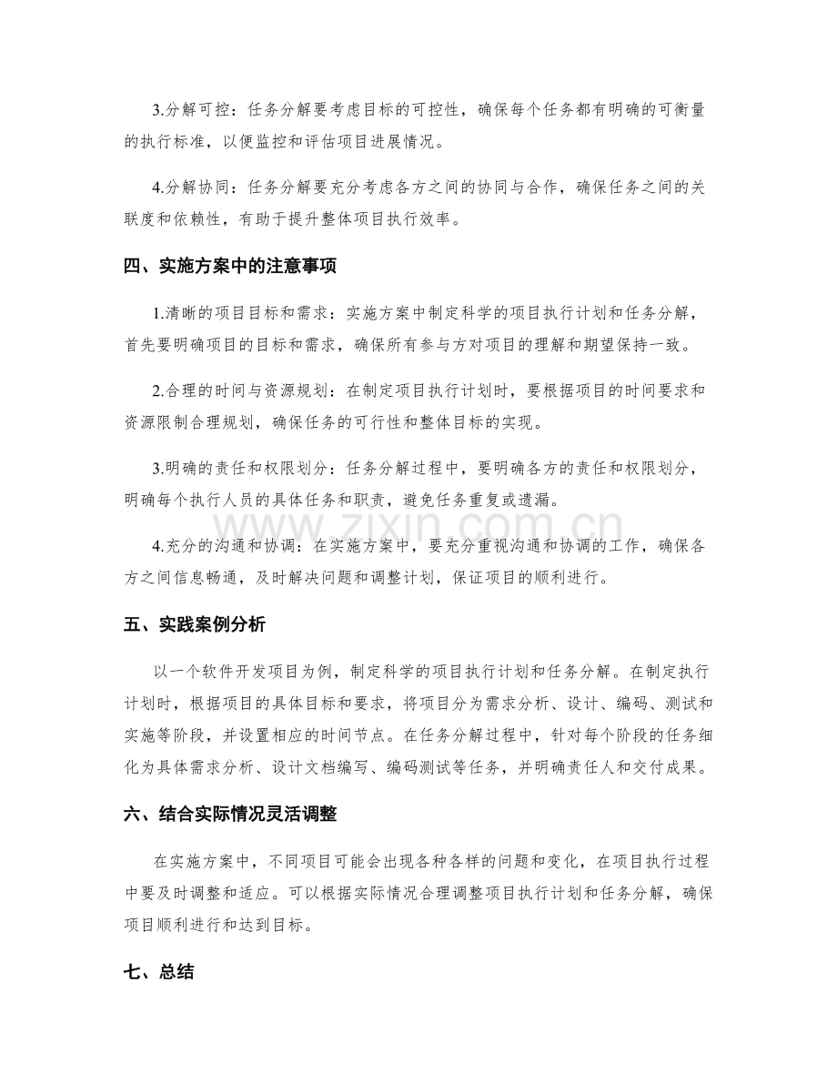 实施方案中如何制定科学的项目执行计划与任务分解.docx_第2页