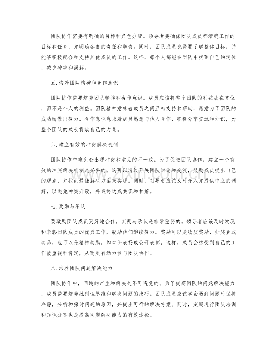 团队协作的重要性与促进措施.docx_第2页