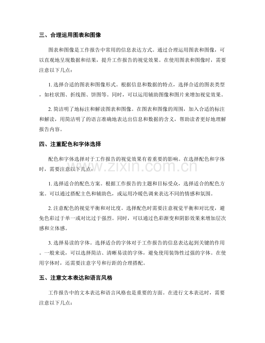 提升工作报告的视觉效果与信息表达的技巧与设计实践经验总结.docx_第2页