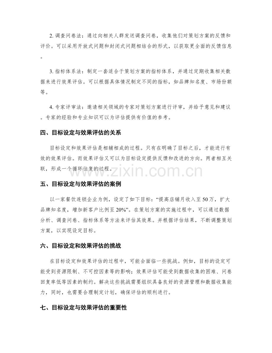 策划方案的目标设定和预期效果评估方法.docx_第2页