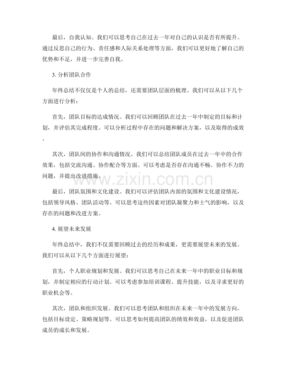 年终总结的全面梳理与展望.docx_第2页