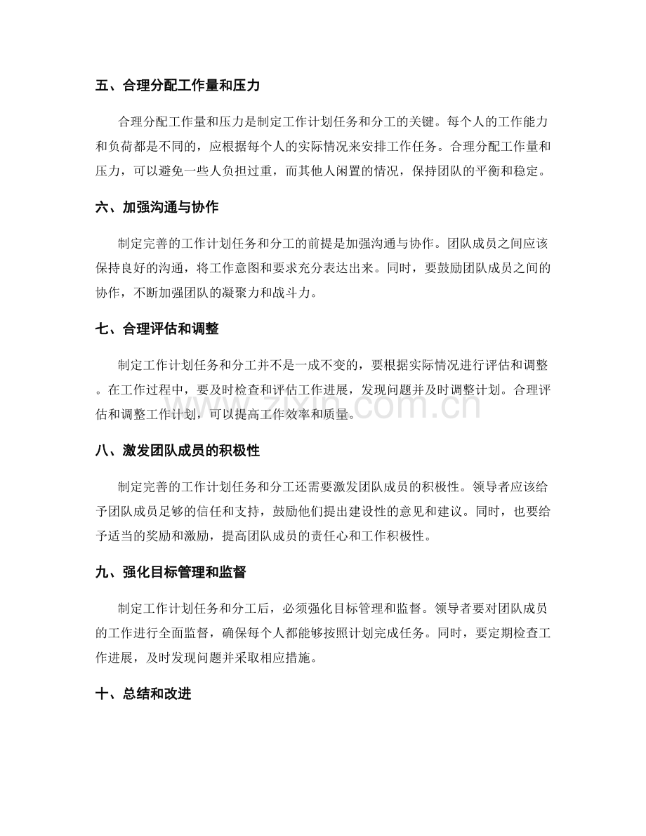 制定完善的工作计划任务和分工.docx_第2页