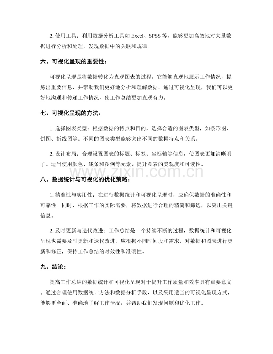 提高工作总结的数据统计和可视化呈现.docx_第2页