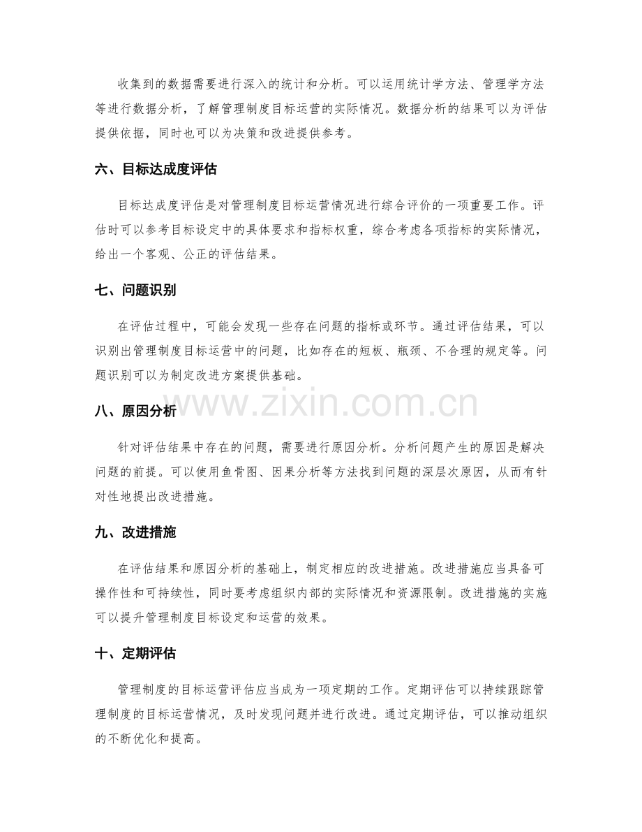 管理制度的目标运营评估方法.docx_第2页