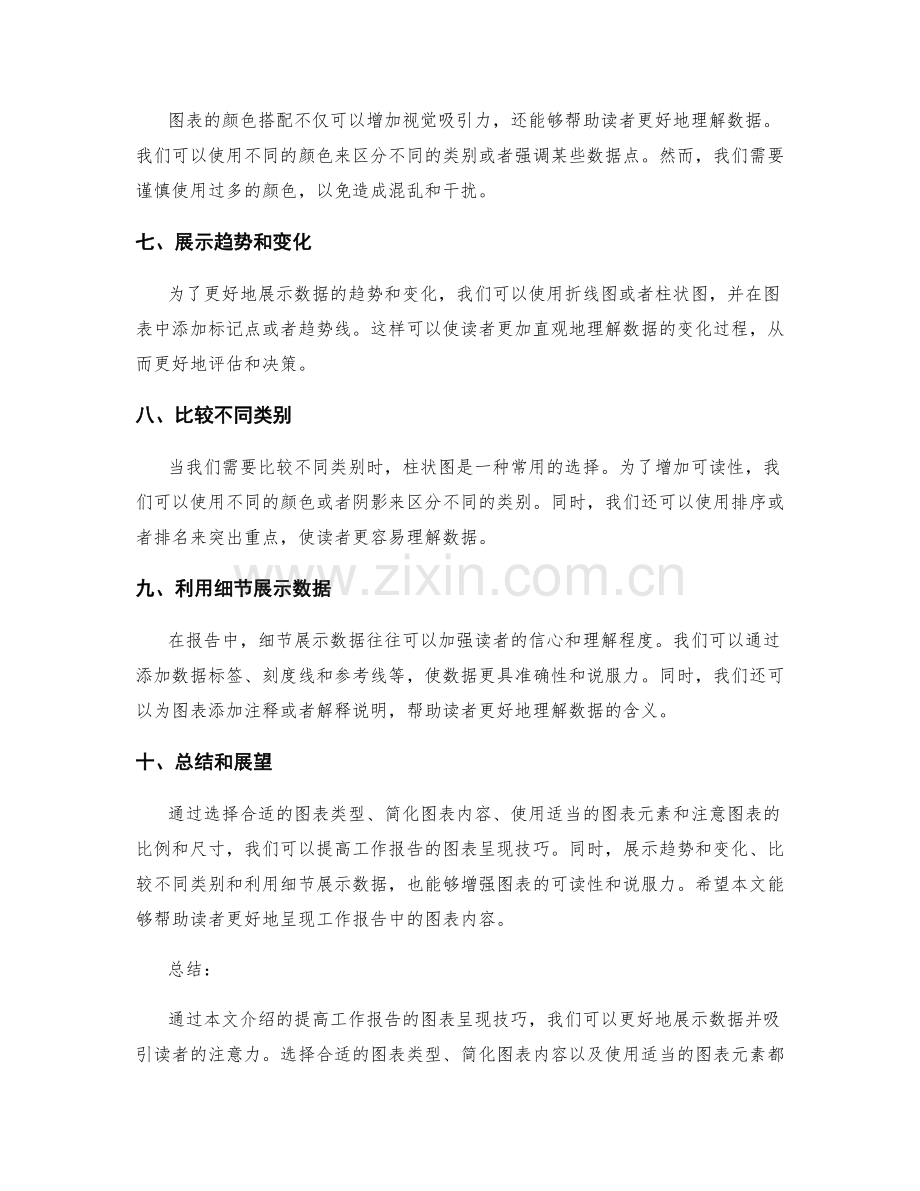 提高工作报告的图表呈现技巧.docx_第2页