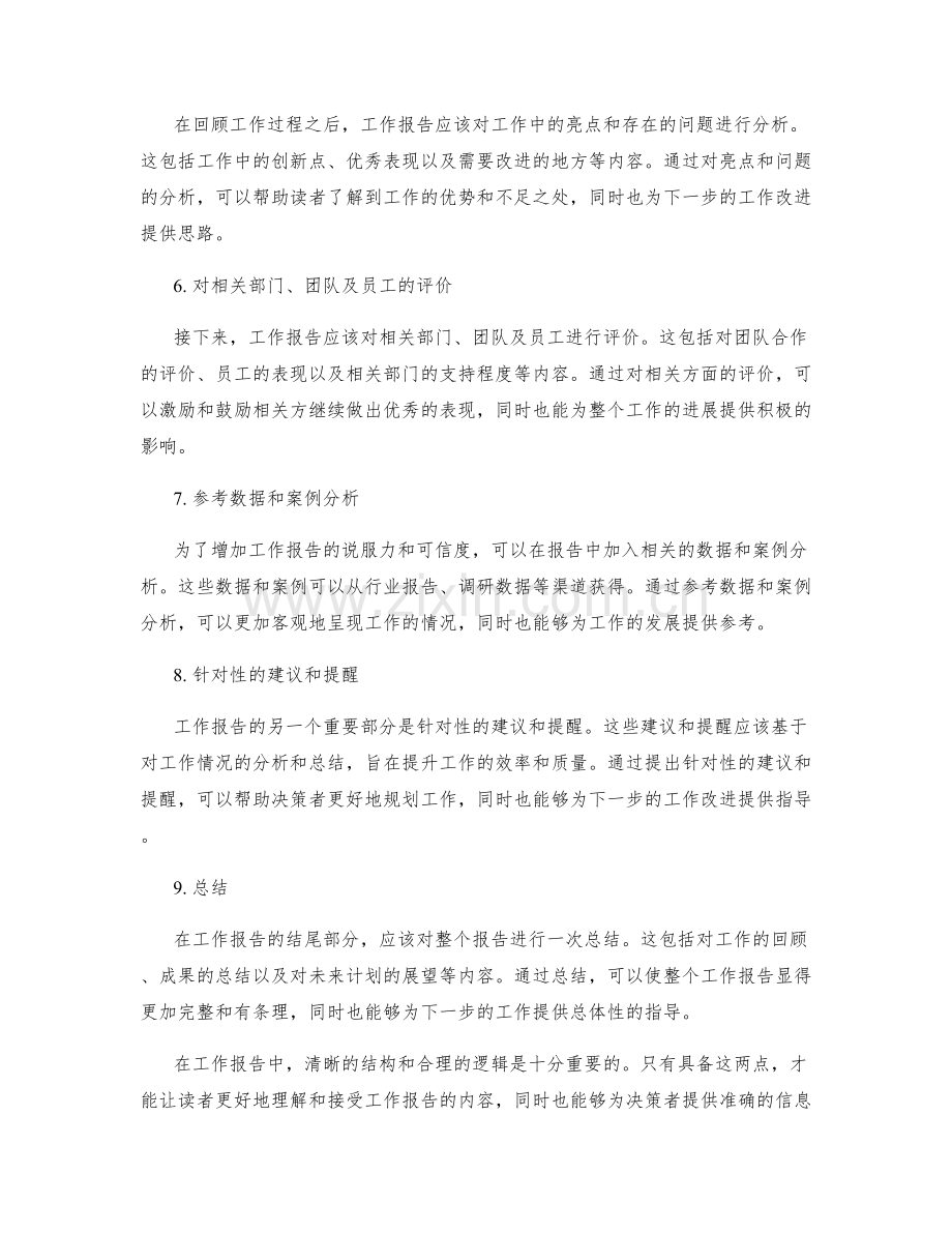 工作报告的清晰结构与逻辑展开.docx_第2页