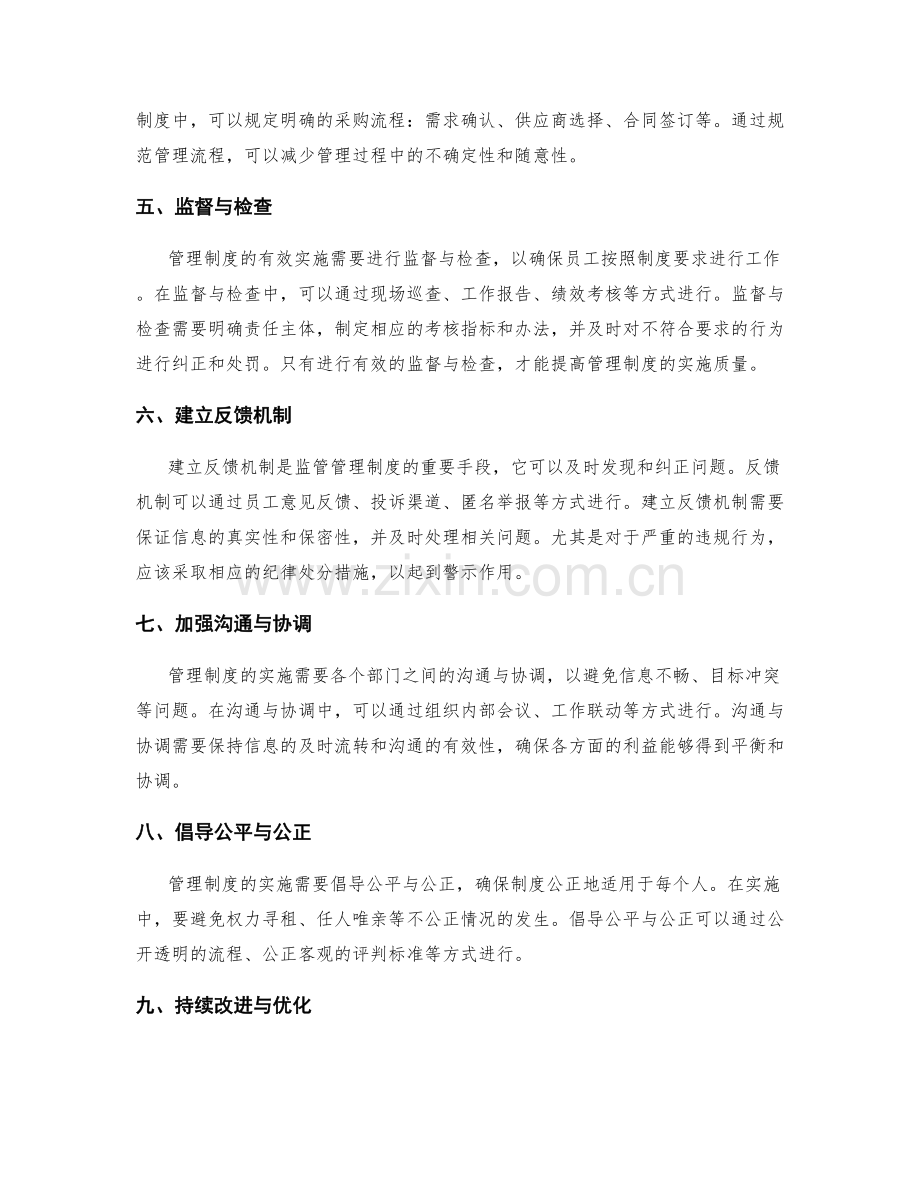 管理制度如何落地实施与监管.docx_第2页