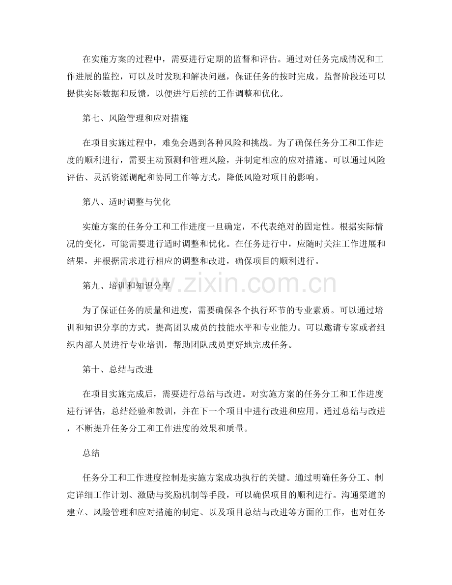 实施方案的任务分工与工作进度控制.docx_第2页