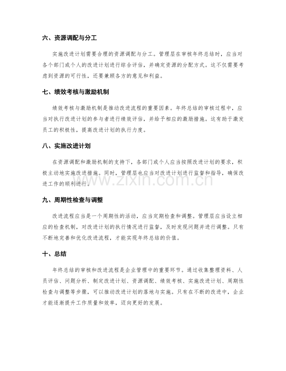 年终总结的审核和改进流程.docx_第2页