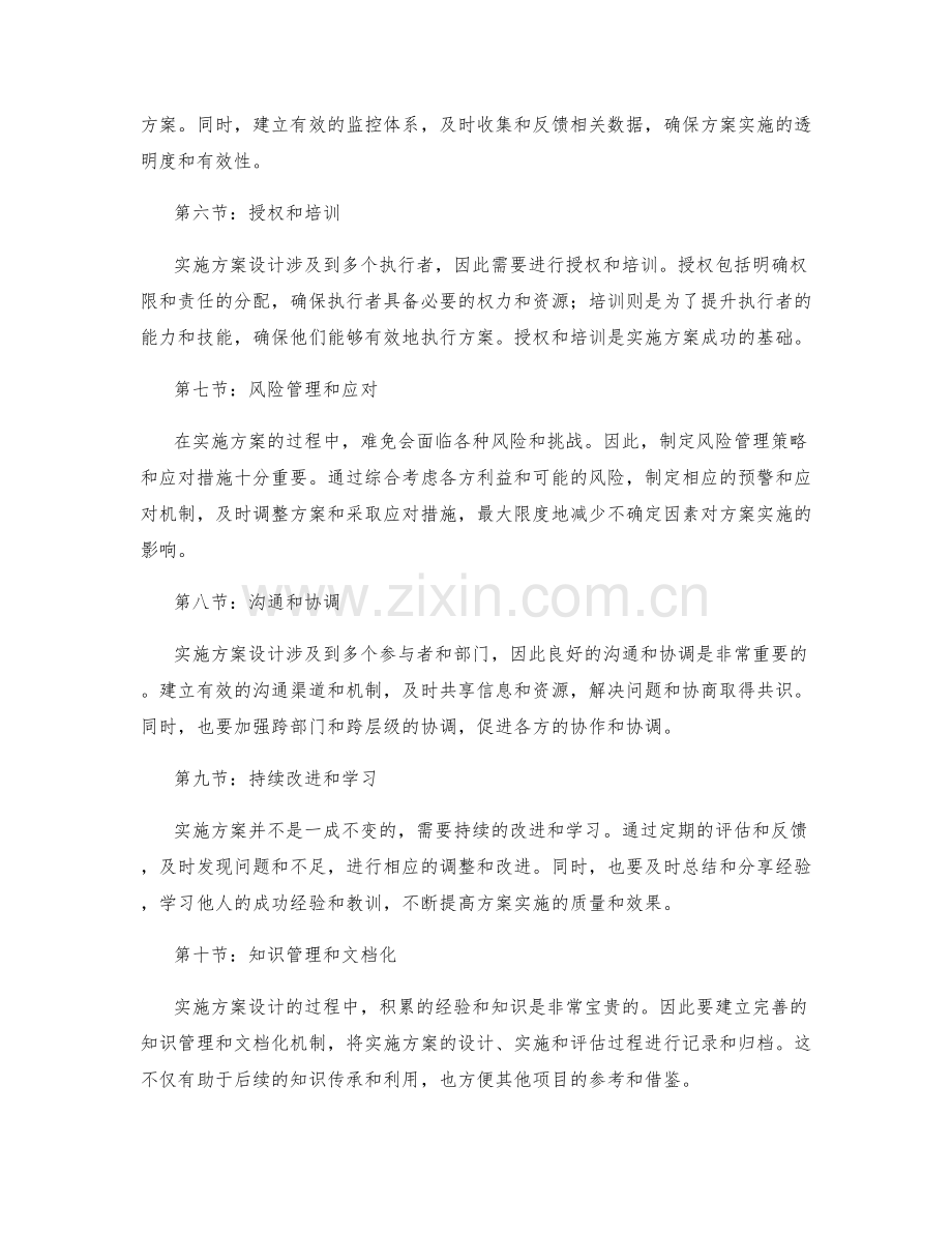 实施方案设计的关键要点与实践.docx_第2页