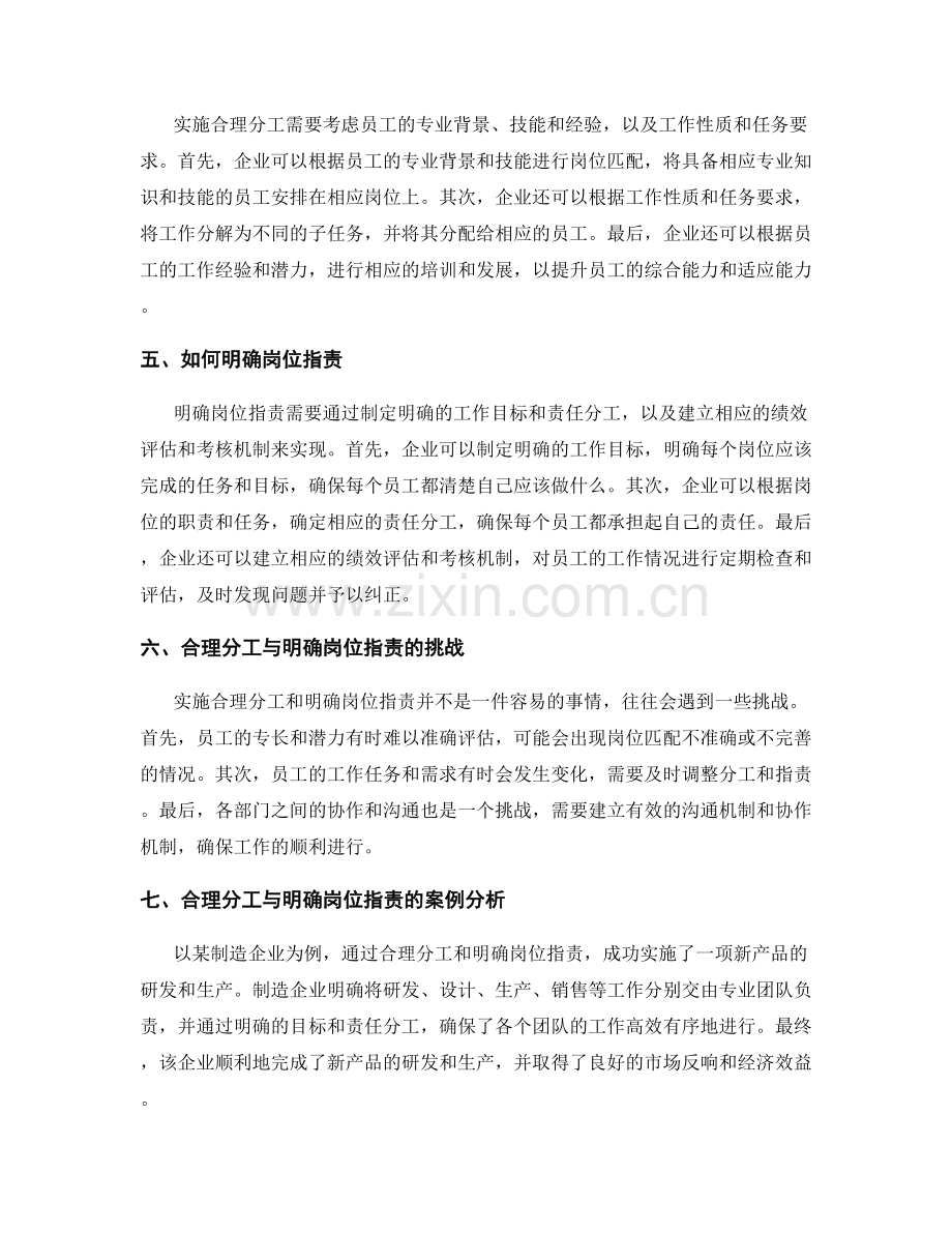 合理分工与明确岗位职责的管理原则.docx_第2页