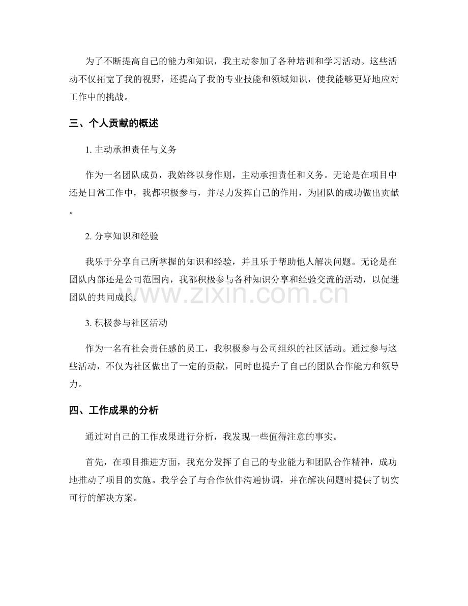 年终总结的工作成果与个人贡献概述与分析.docx_第2页