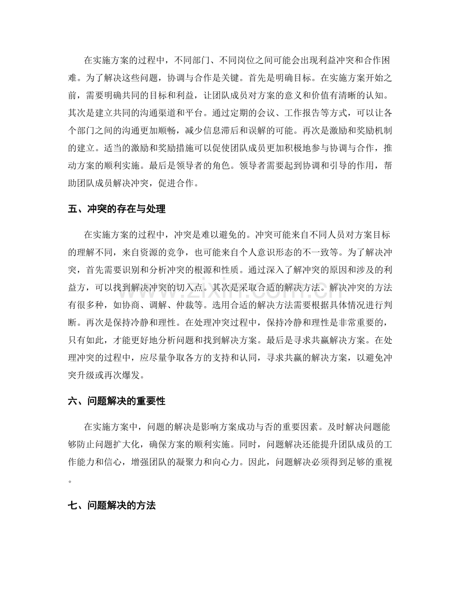 实施方案的沟通协调与冲突解决.docx_第2页