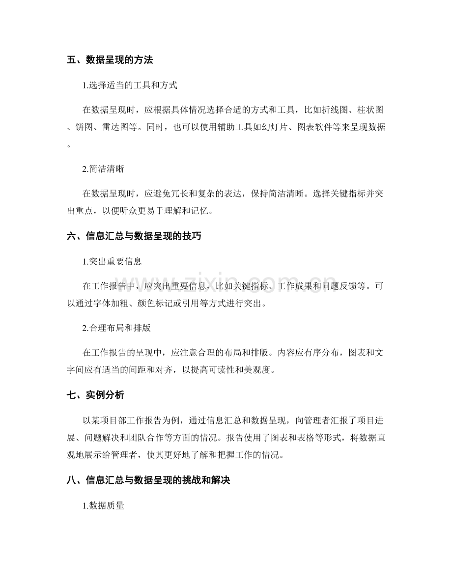 工作报告的信息汇总与数据呈现.docx_第2页