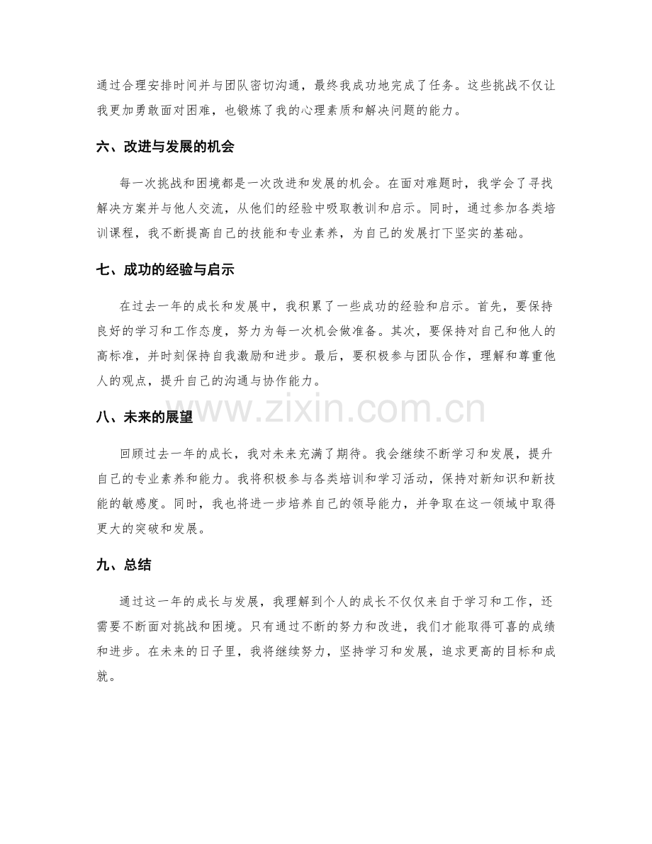 年终总结中的个人成长与发展.docx_第2页