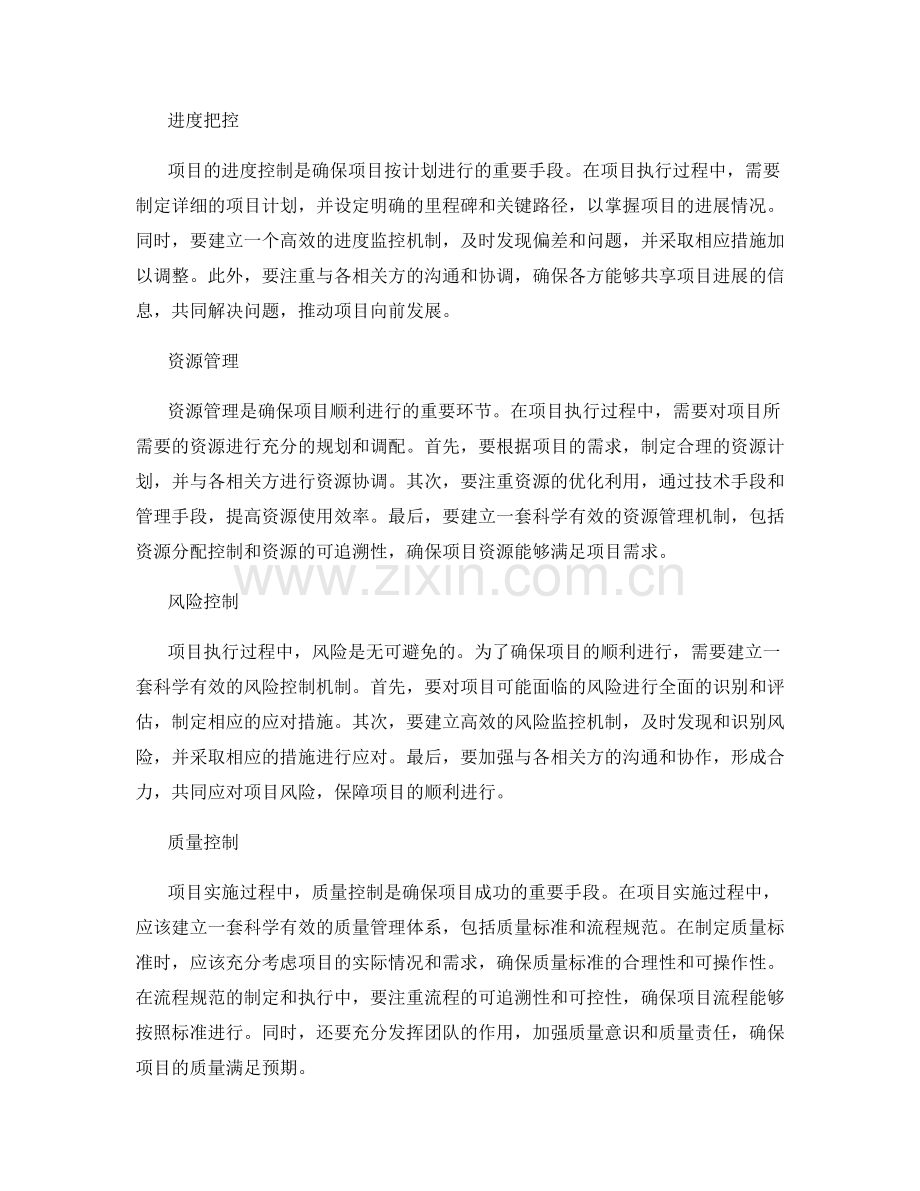 高效实施方案的项目组织与执行监控.docx_第2页