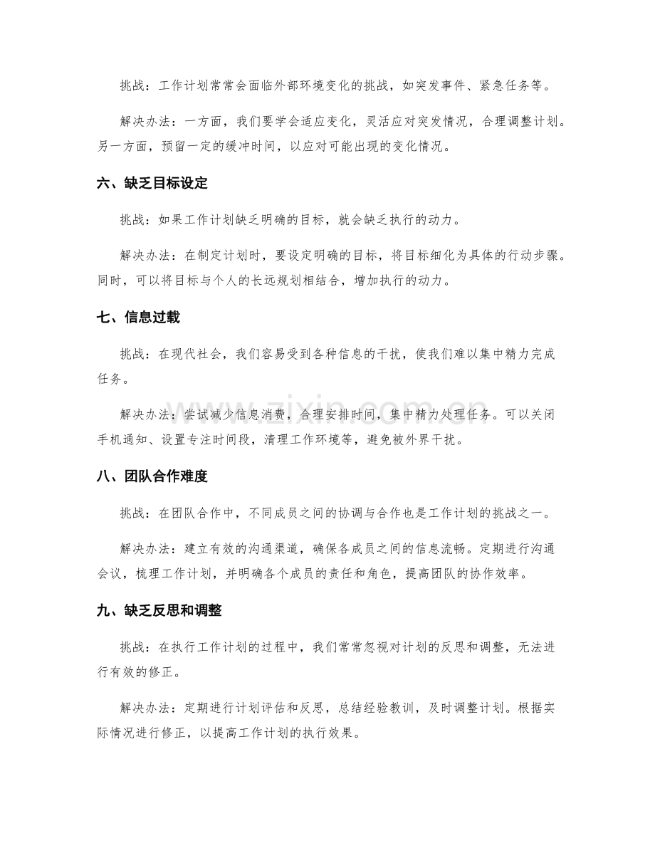 工作计划的挑战与解决办法.docx_第2页