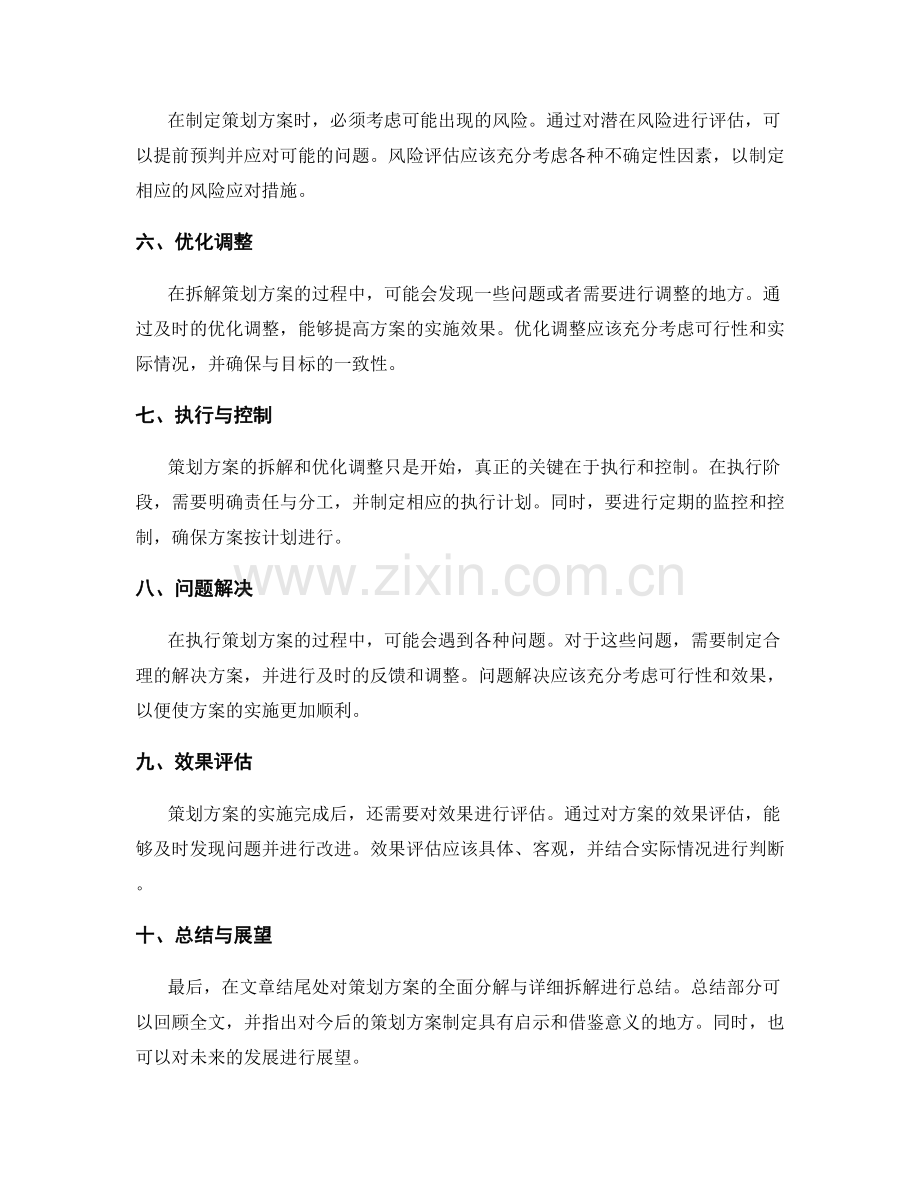 策划方案的全面分解与详细拆解.docx_第2页