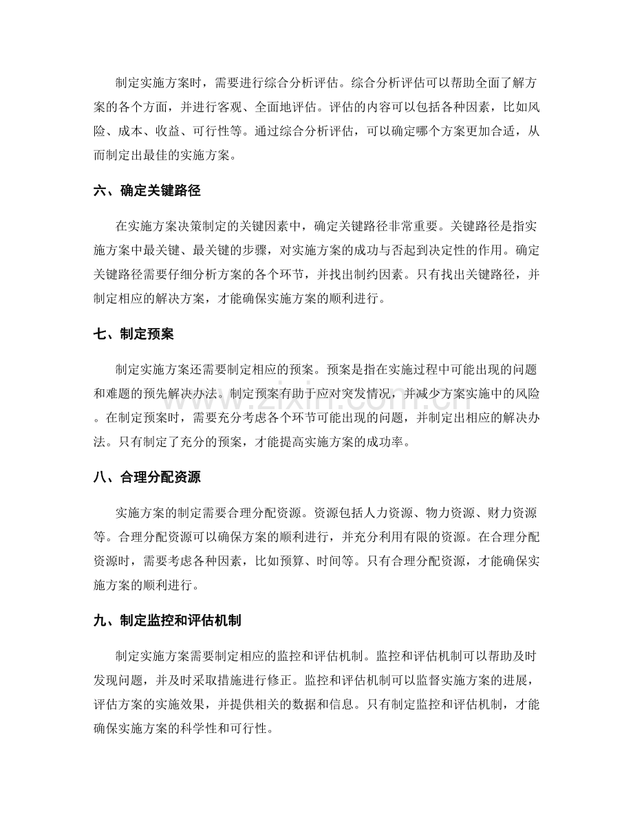 实施方案决策制定的关键因素.docx_第2页