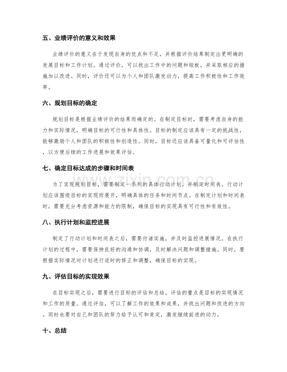 年终总结的业绩评价与规划目标的确定.docx_第2页